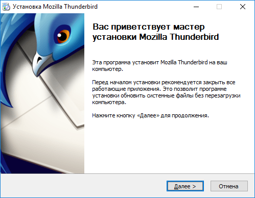 Установка программы Thunderbird