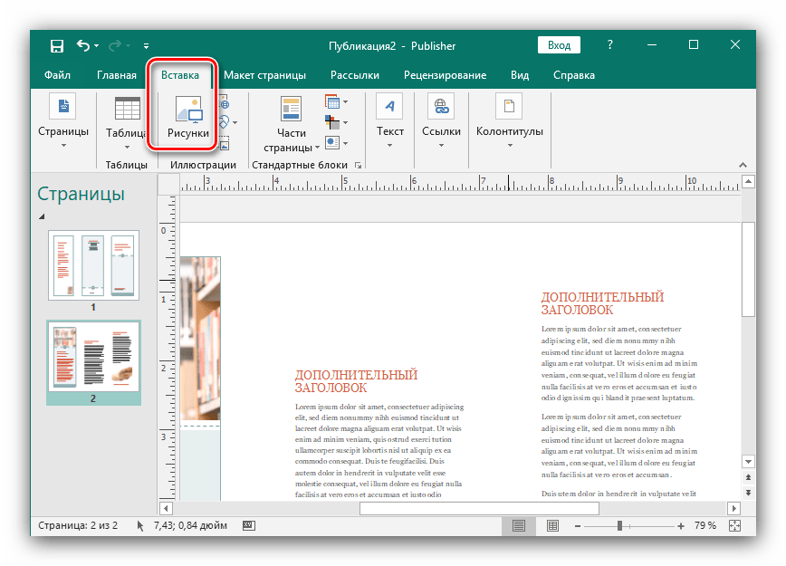 Установка рисунка для создания буклета в Microsoft Publisher новейшей версии