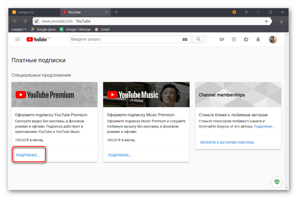 Узнать подробнее о подписке YouTube Premium на YouTube