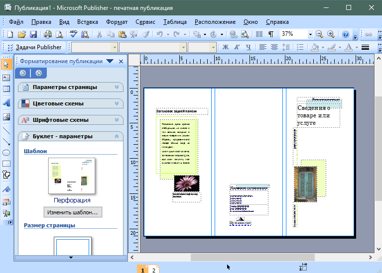 Внешний вид программы Microsoft Office Publisher