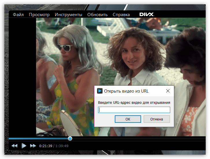 Воспроизведение потокового видео в DivX Player