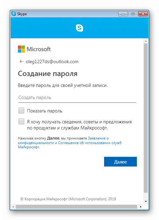 Ввод пароля учетной записи Майкрософт для регистрации в Skype