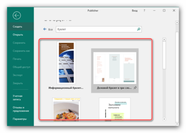 Как сделать буклет в publisher пошаговая инструкция на компьютере microsoft