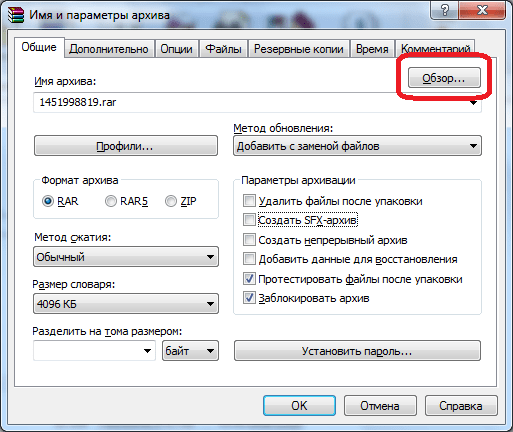 Выбор места сохранения архива на жестком диске в программе WinRAR