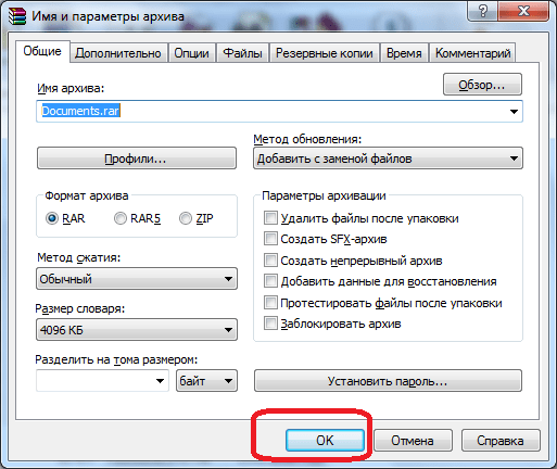 Запуск архивирования файлов в программе WinRAR