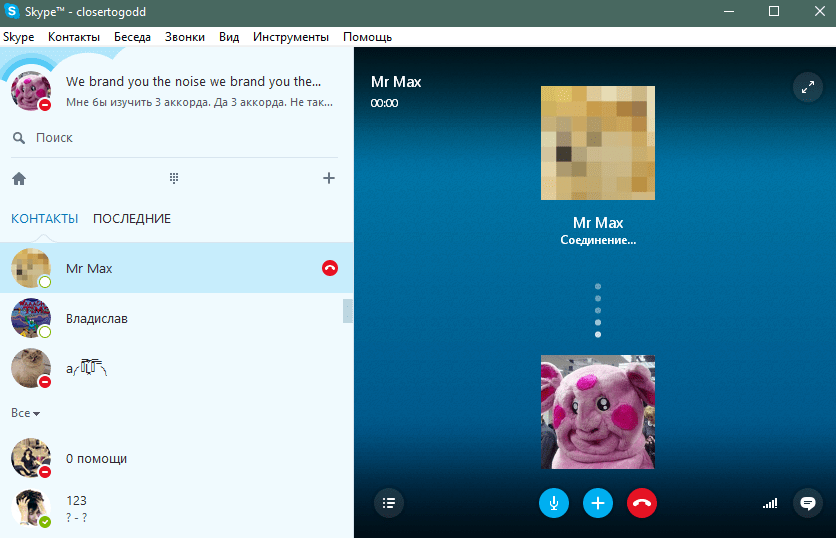 Звонок другу в Skype