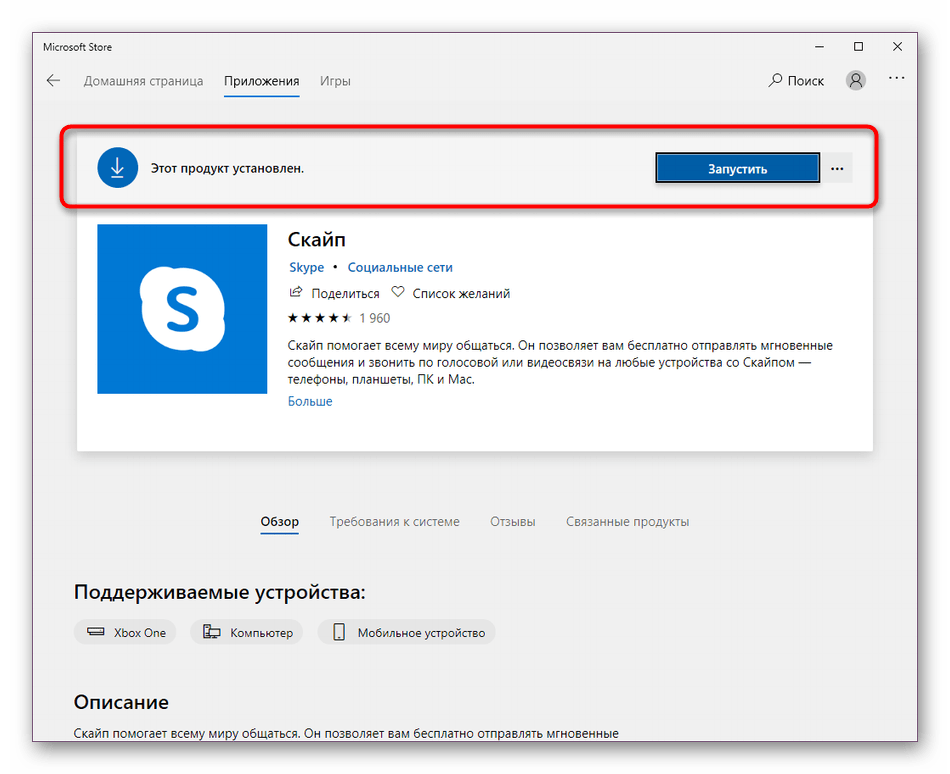 Информация об использовании последней версии Skype через Microsoft Store