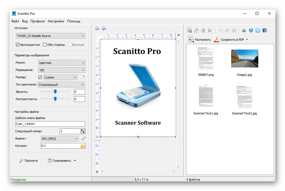 Использование программы Scanitto Pro для сканирования на компьютере