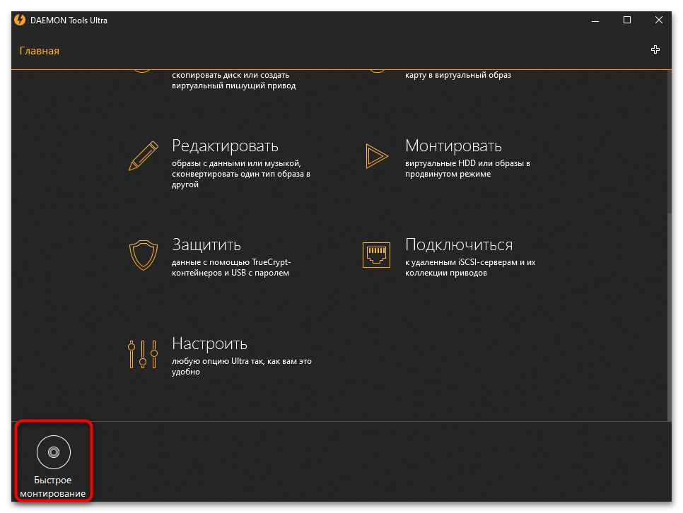 Как смонтировать образ игры в DAEMON Tools-01