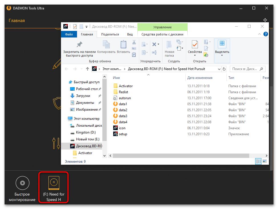 Как смонтировать образ игры в DAEMON Tools-03