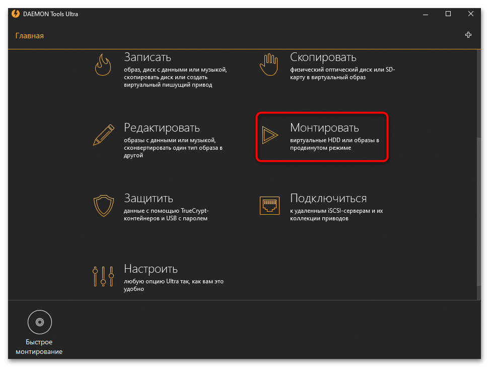 Как смонтировать образ игры в DAEMON Tools-05