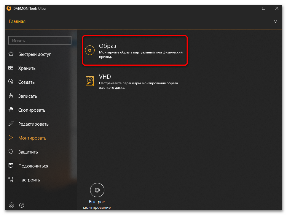 Как смонтировать образ игры в DAEMON Tools-06