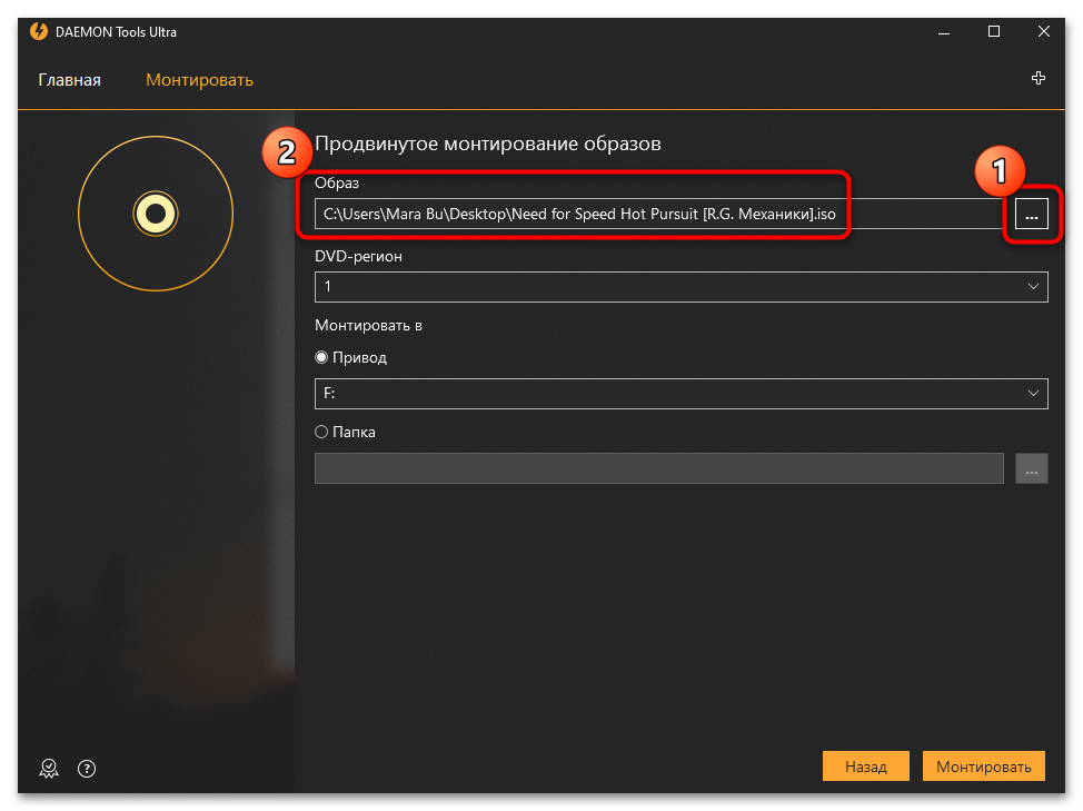 Как смонтировать образ игры в DAEMON Tools-07
