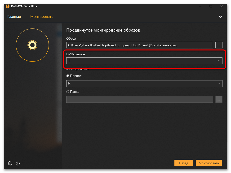 Как смонтировать образ игры в DAEMON Tools-08