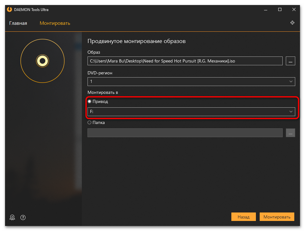 Как смонтировать образ игры в DAEMON Tools-09