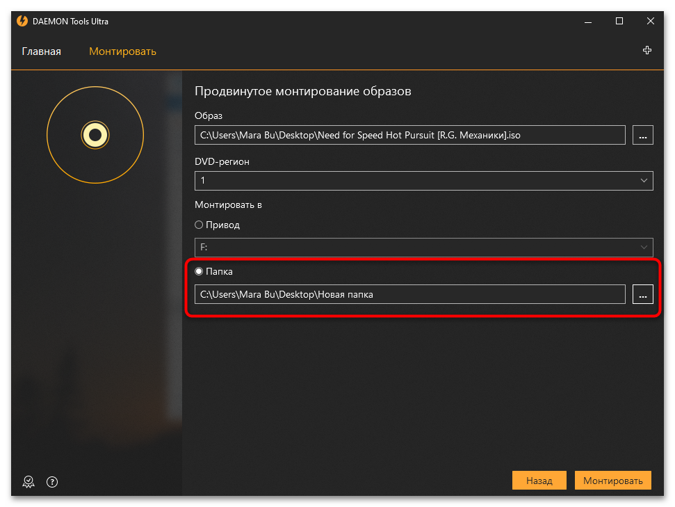 Как смонтировать образ игры в DAEMON Tools-10