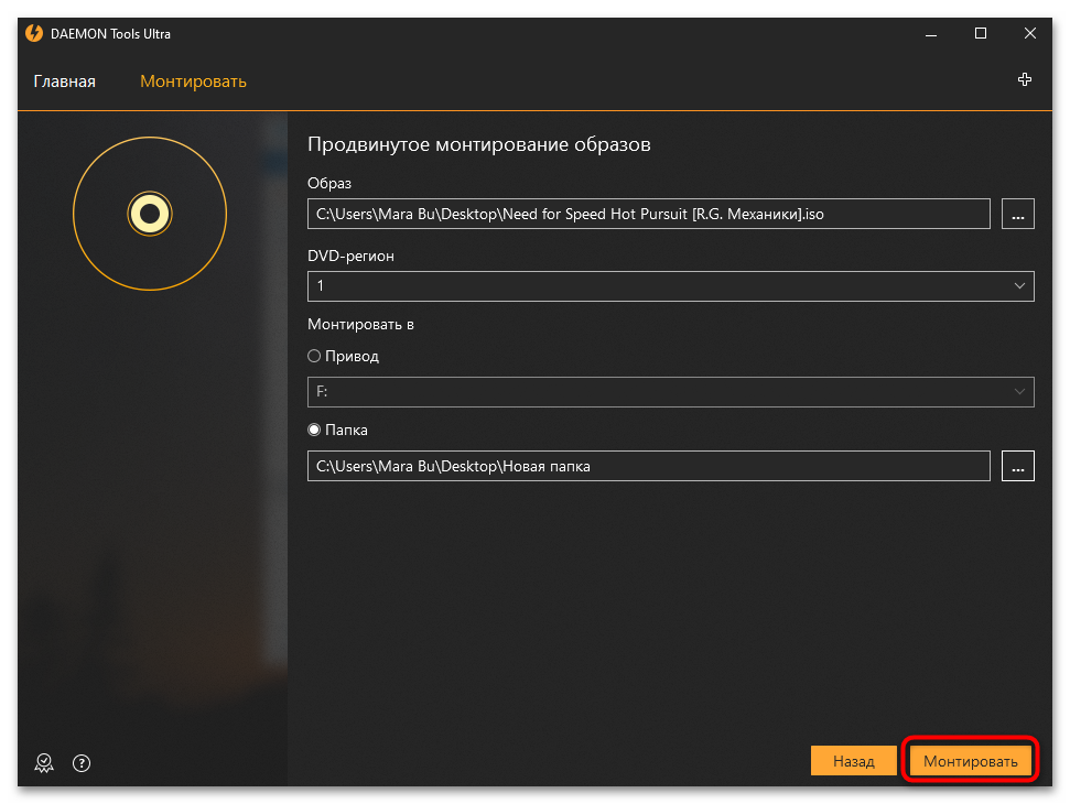 Как смонтировать образ игры в DAEMON Tools-11