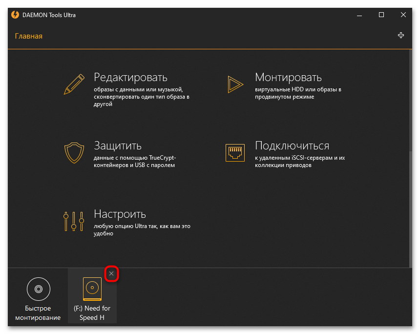 Как смонтировать образ игры в DAEMON Tools-14