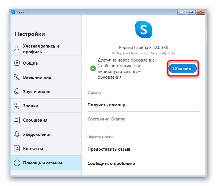 Кнопка для обновления Skype в Windows 7 через само приложение