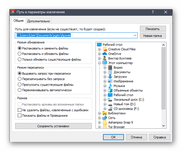 Настройка параметров извлечения архива из архива через графическое меню WinRAR