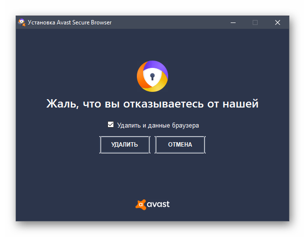 Подтверждение удаления программы Avast Secure Browser через IObit Uninstaller в новом окне