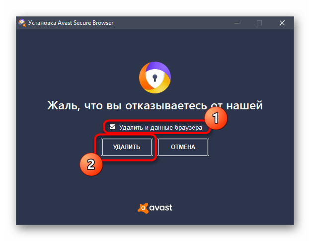 Подтверждение удаления программы Avast Secure Browser через меню Параметры