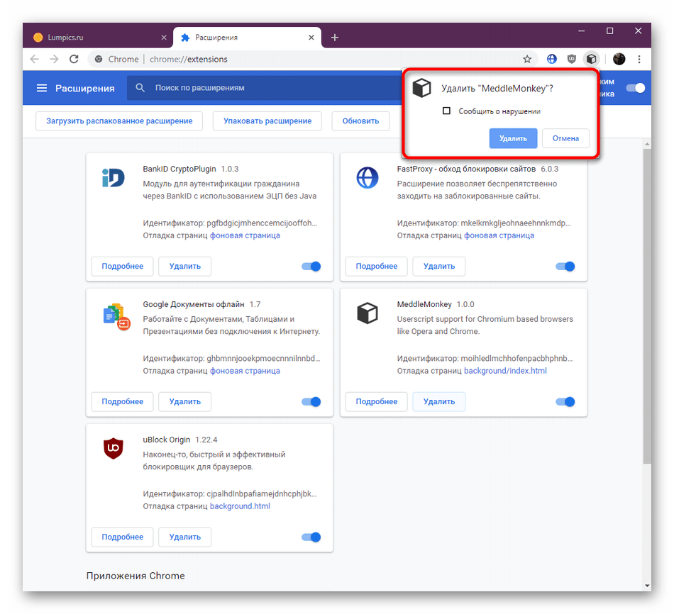 Подтверждение удаления расширения через специальное меню в браузере Google Chrome