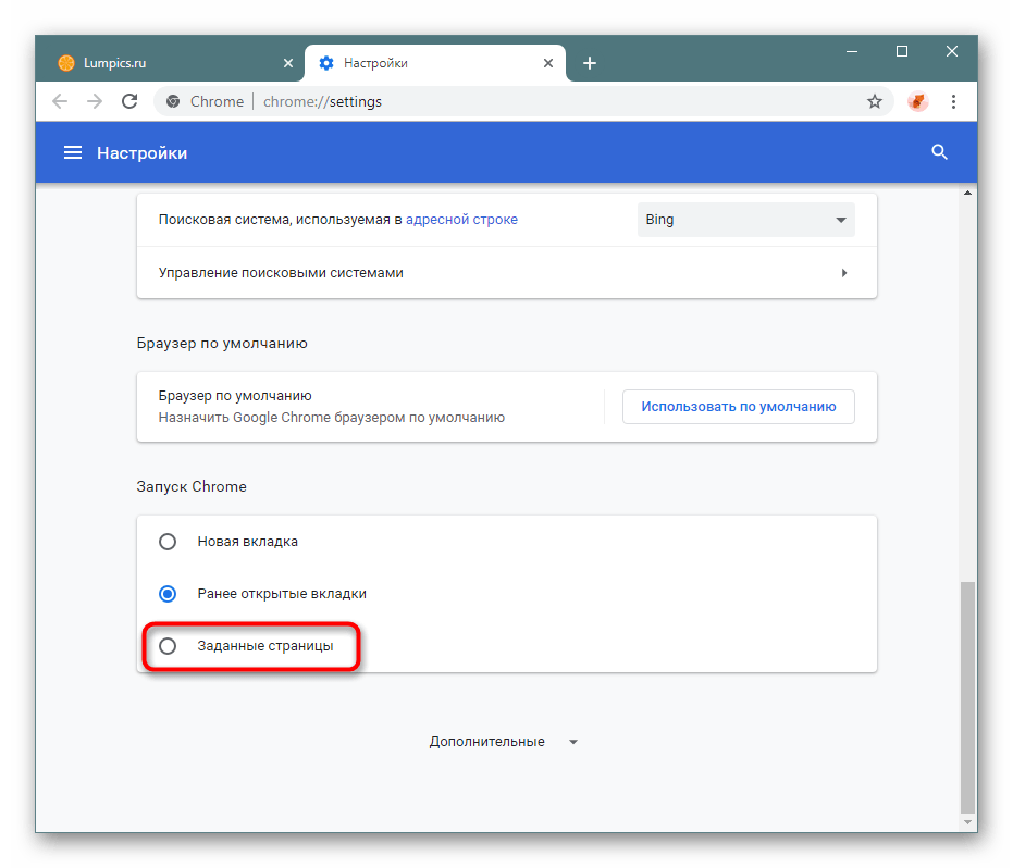 Смена типа запуска Google Chrome в настройках