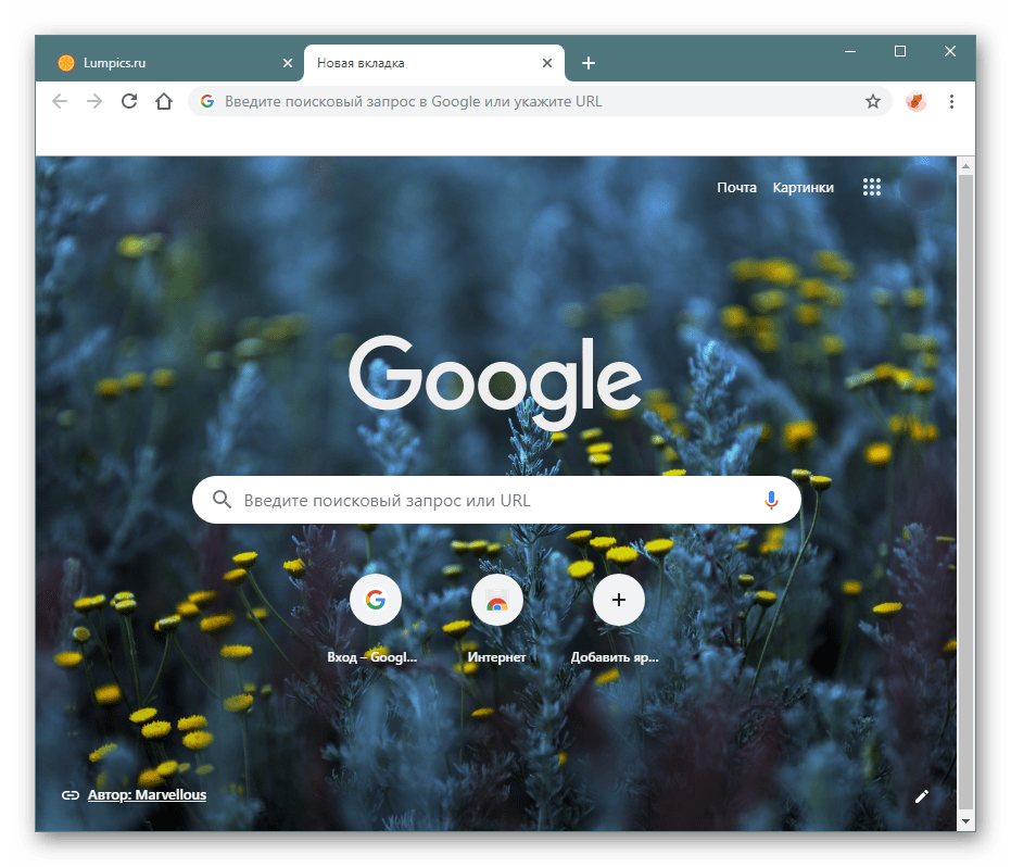 Установленный фон на главной странице в Google Chrome