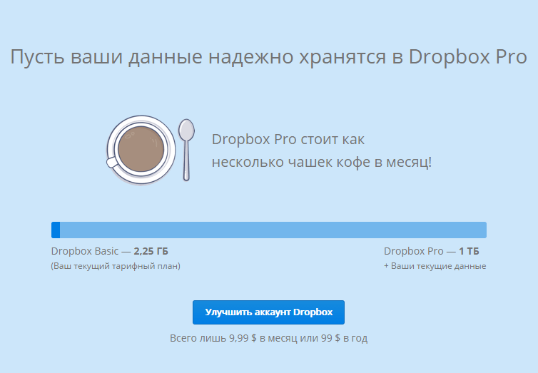 веб-версия Dropbox