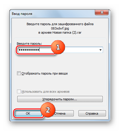 Ввод пароля к запароленному архиву в программе WinRAR