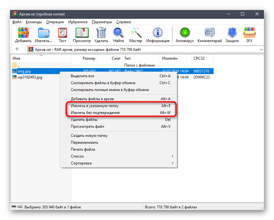 Выбор одного файла для распаковки через графическое меню WinRAR