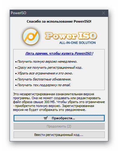 Запуск программы для записи образа Windows 7 в PowerISO