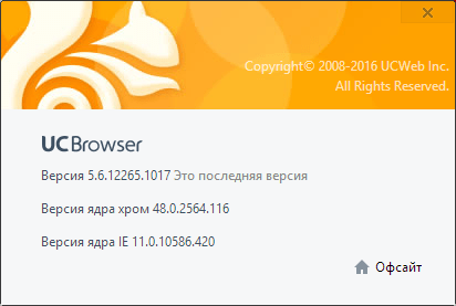 2 движка в UC Browser