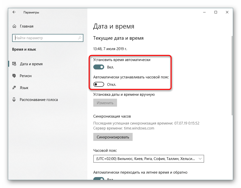 Автоматическая настройка времени и даты в Параметрах Windows 10