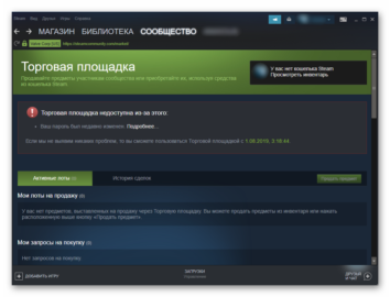 Что нужно чтобы открыть торговую площадку в steam