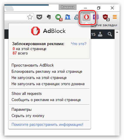 Блокировщик рекламы для Сhrome