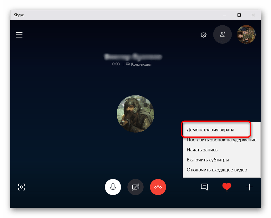 Демонстрация экрана пользователю при беседе в программе Skype