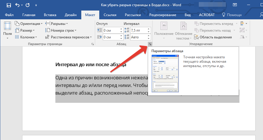 Как вставить разрыв