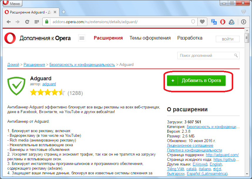 adguard plugin opera