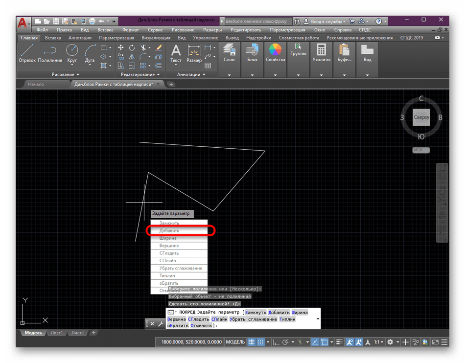 Добавление отрезков для преобразования в полилинию в программе AutoCAD