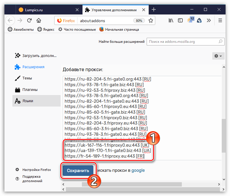 Добавление прокси-серверов в friGate для Mozilla Firefox