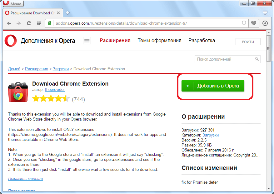 Добавление расширения Download Chrome Extension для Opera