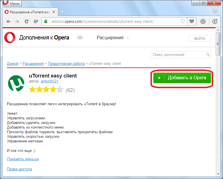 Добавление расширения uTorrent easy client для Opera