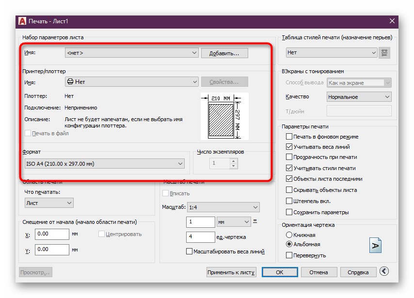 Дополнительные настройки подготовки к печати в программе AutoCAD