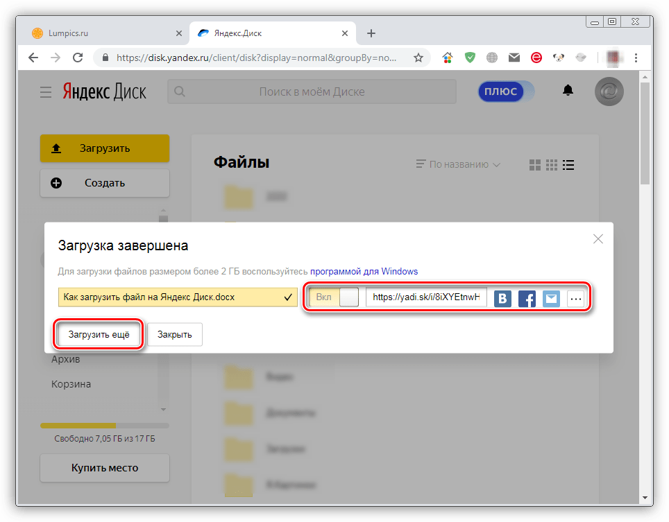 Дополнительные операции с загруженным файлом на сайте Яндекс Диска