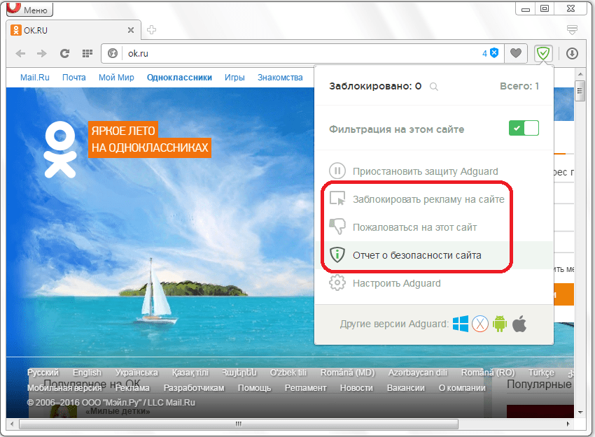 adguard opera расширение
