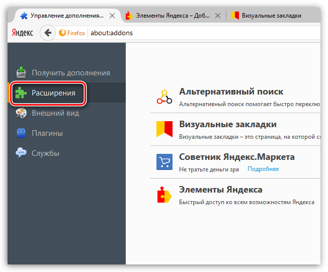 Элементы яндекса набор полезных расширений для firefox thumbnail