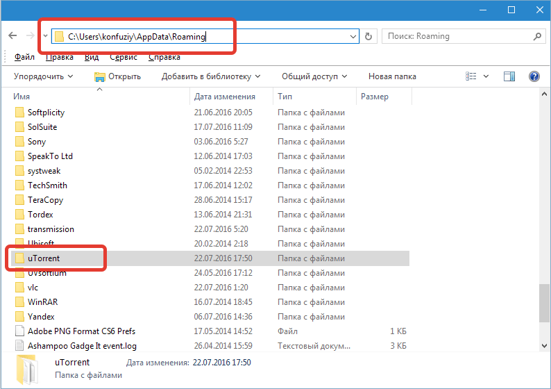 Файлы конфигурации uTorrent