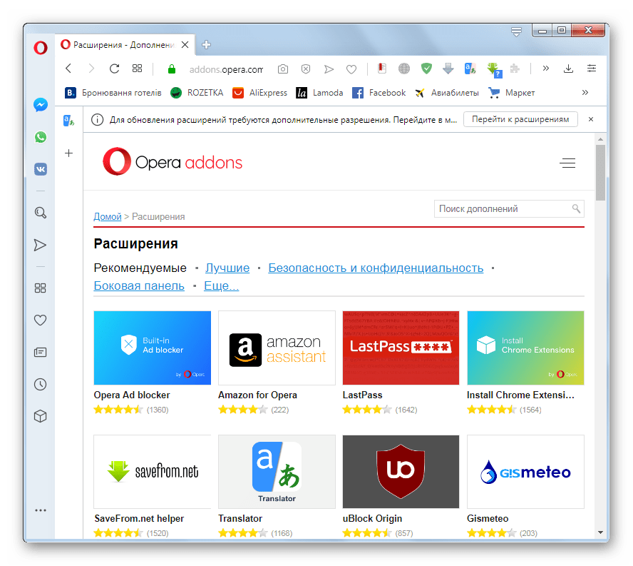 Главная страница сайта загрузки дополнений в браузере Opera